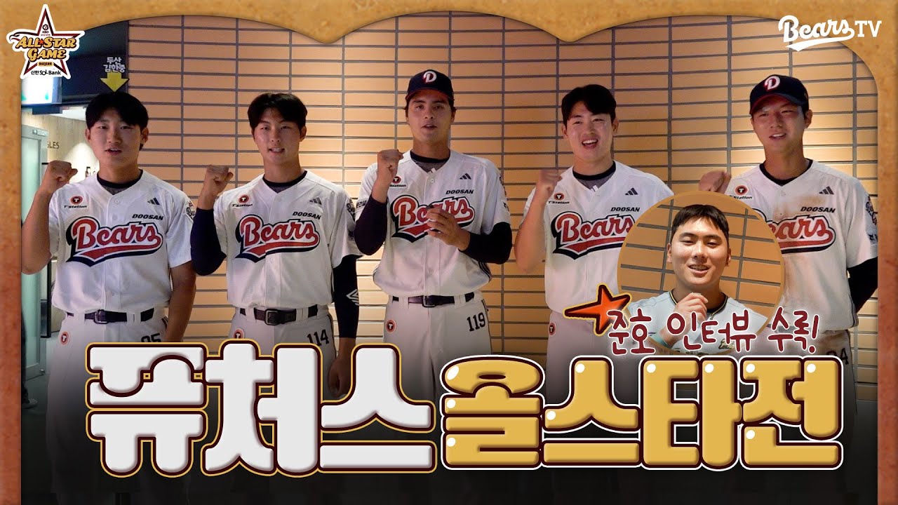 🌾쌀알이들의 빵의 도시 방문기🍞 | 퓨처스 올스타 비하인드 [2025 KBO 올스타전]