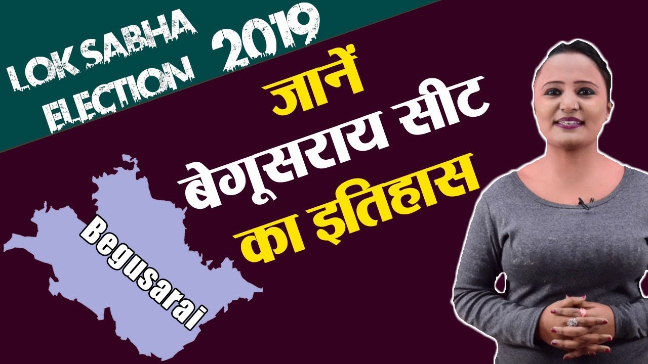 Lok Sabha Election 2019: History of Begusarai, MP Performance card | वनइंडिया हिंदी