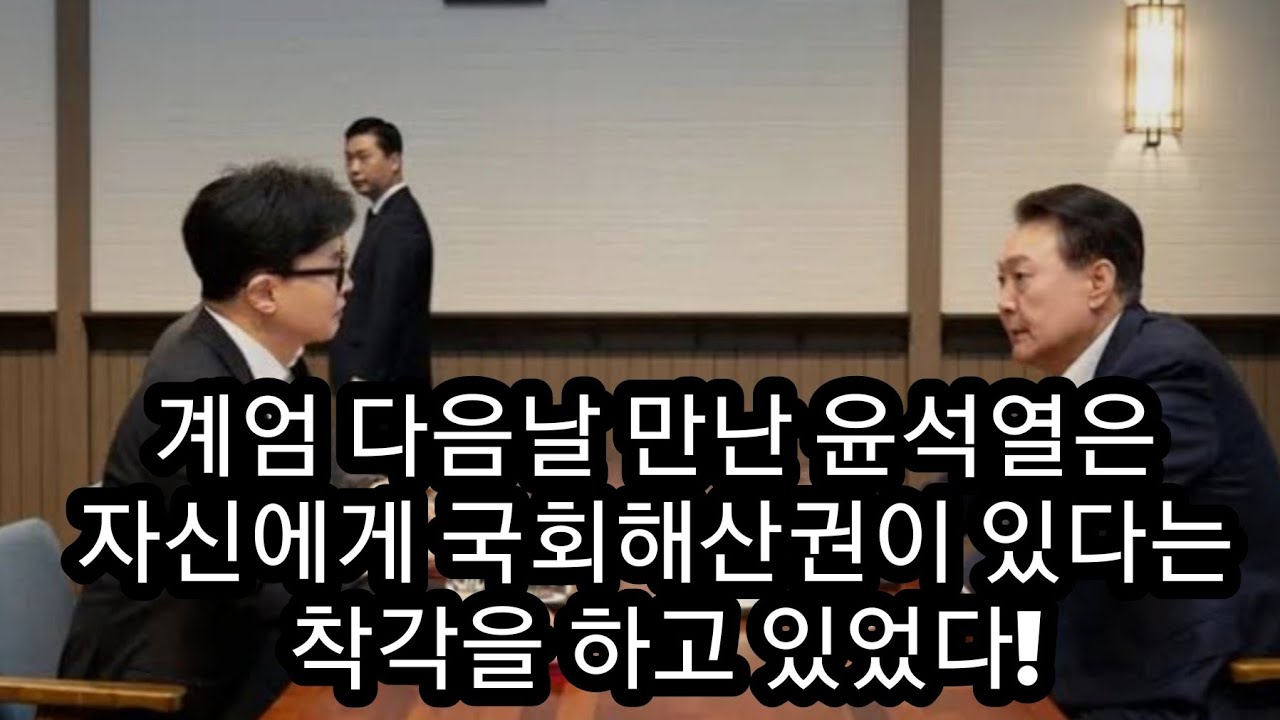 지귀연 선고문엔 안나오는, 그날 한동훈의 기괴한 목격!