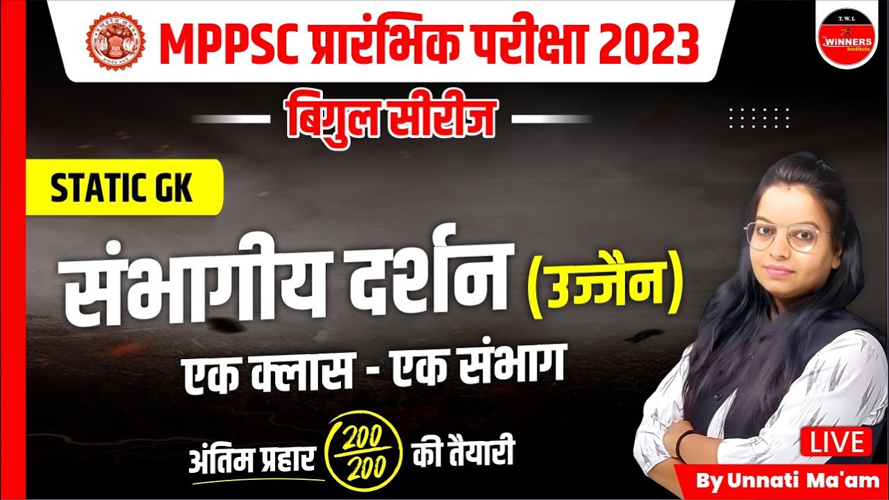 MPPSC PRE - 2023 | MPPSC STATIC MPGK | STATIC MPGK FOR MPPSC PRELIMS | PYQ| MPPSC 2023| BIGUL SERIES