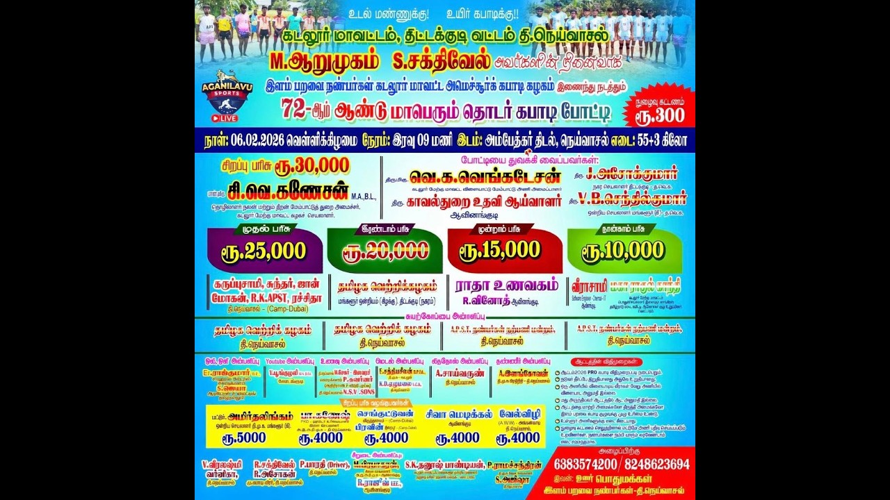 NEIVAASAL | CUDALORE [DT] |KALLAKURUCHI VS KARKKI SPORTS CLUB