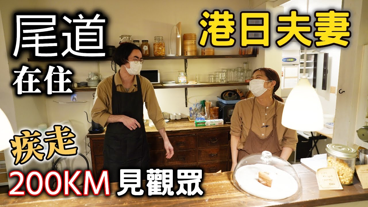[跟著觀眾去旅行] 尾道篇 - 壹個用USB把日本老婆追到手の故事😮 上集