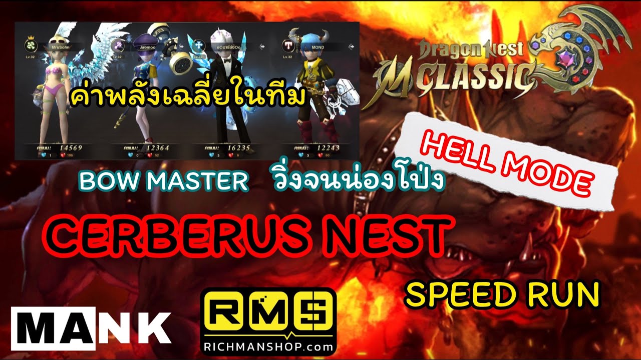Dragon Nest M Classic : Cerberus Hell Mode Bow Master : Speed run