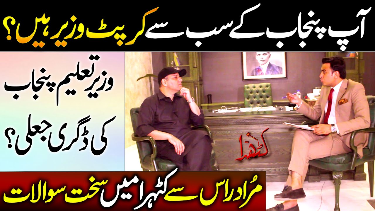 Interview with Minister of Education Punjab Dr Murad Raas in KATEHRA by Najam Ul Hassan Bajwa