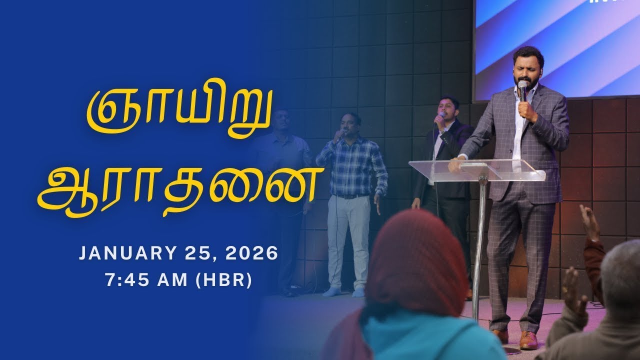 🔴 LIVE Sunday Service | Online Tamil Church Service | January 25, 2026