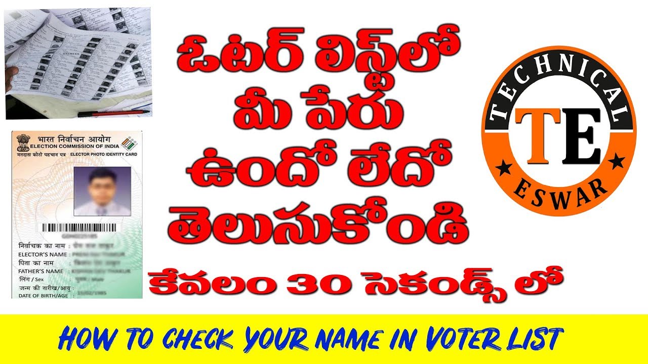 how to check my name in voter list 2019 in telugu | How to find your Name in Voter List in Telugu