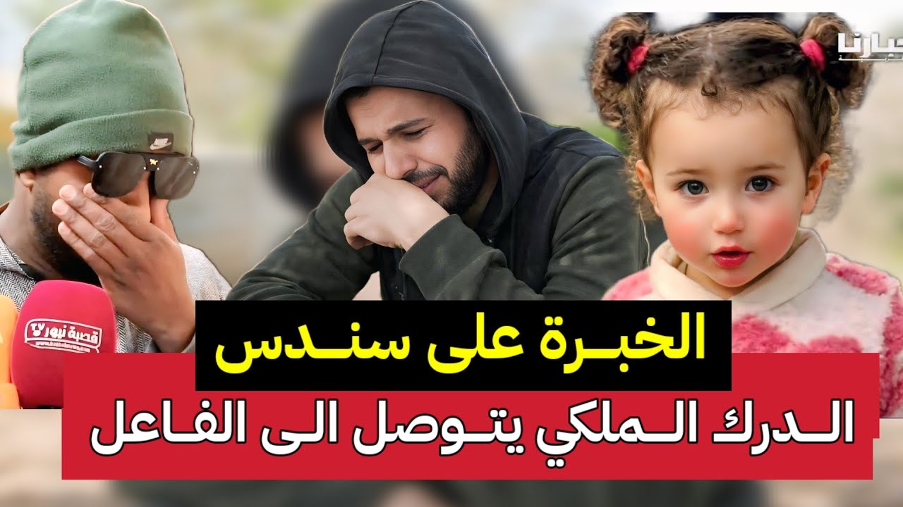 سندس شفشاون الخبرة على سندس تفضح القا...تل والقبض على سيدة السماوي ؟ وفقيه صفرو