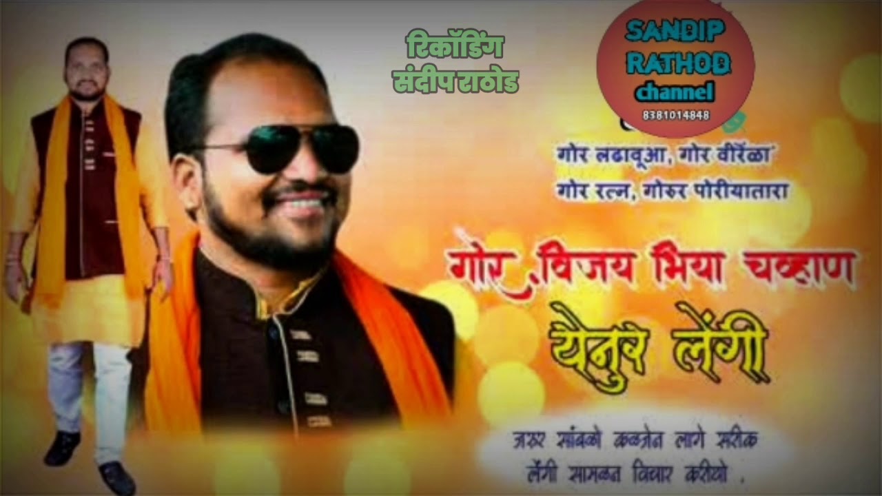 होळी लेंगी बंजारा गीत विजय नायक banjara holi banjara legi vijay nayak lengi banjara holi git होळी गी