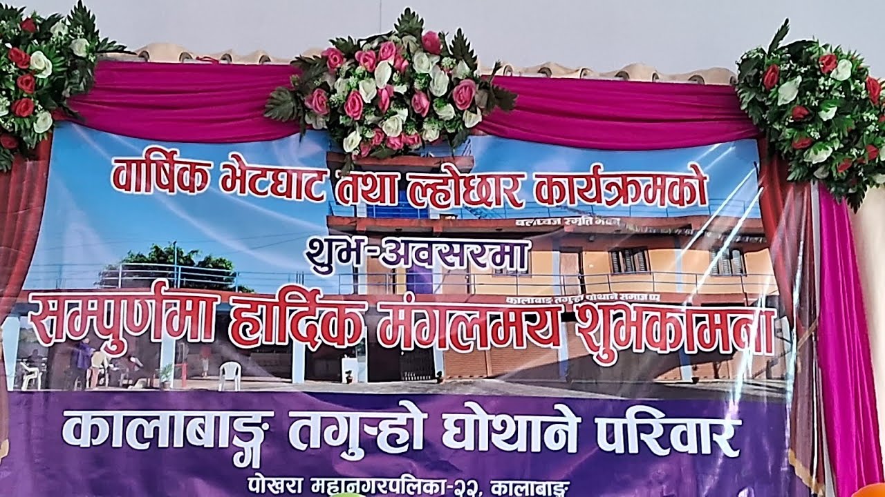 तगुरोह चेलिबेटी भेट्घाट  अनि  स्योकै क्रायक्रम 2082
