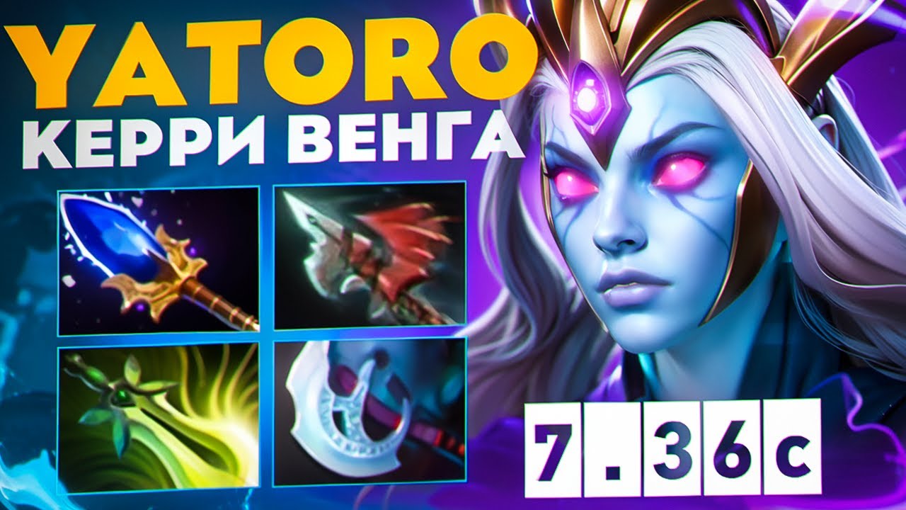 ДВОЙНАЯ РАМПАГА ОТ ЯТОРО НА КЕРИ ВЕНГЕ🔥| Yatoro Vengeful Spirit 7.36c