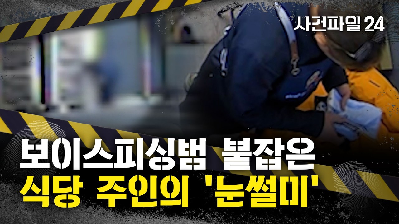 [사건파일24] 실외기 밑에 두고간 검은 봉투에 현금 '1400만 원'···돈뭉치의 정체는?