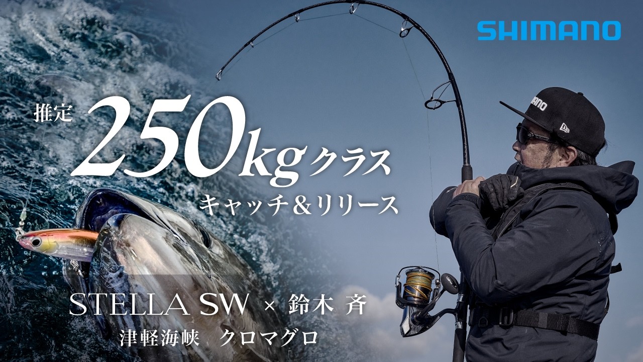 STELLA SW - DOCUMENTARY FILM 津軽海峡クロマグロ &times; 鈴木斉
