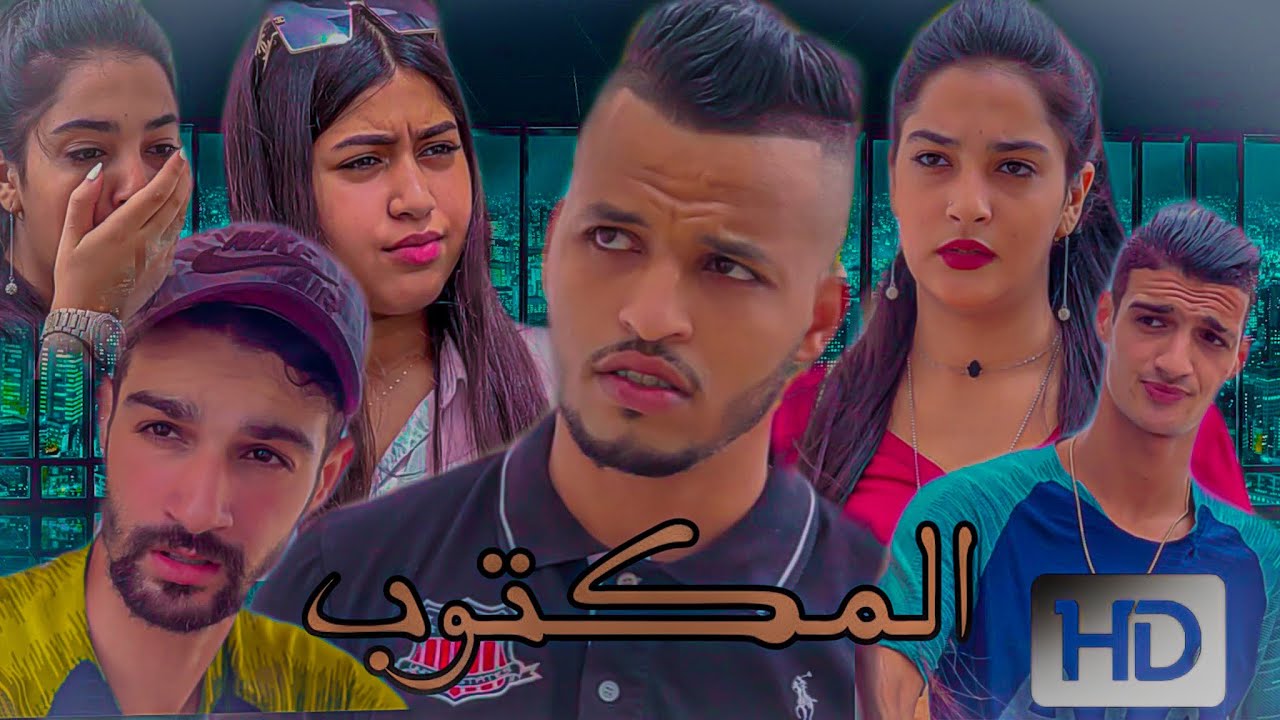 ‏فيلم قصير /‏ ‏‏غدر الأصدقاء (الرومنسية / الغيرة ) قصة واقعية😡