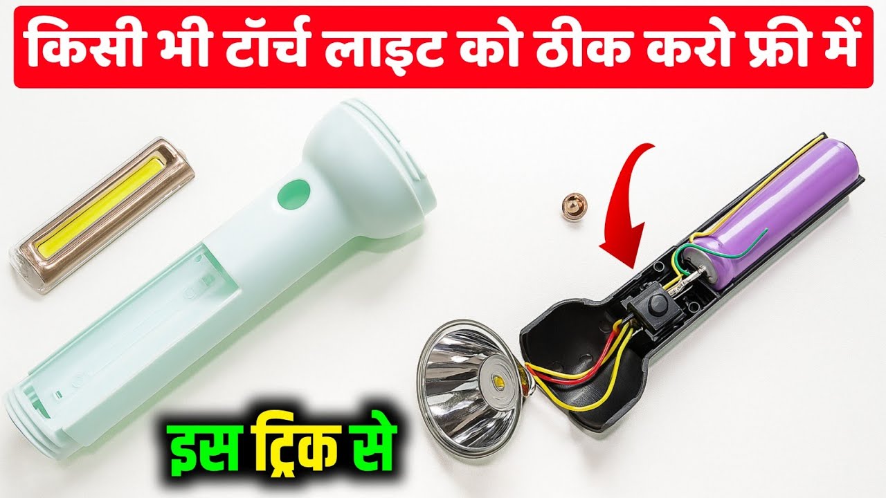 न्यू तरीका ✅ || 1703 Torch Light Repair | Torch Light Repair Kaise Karen || Led Torch Light Repair