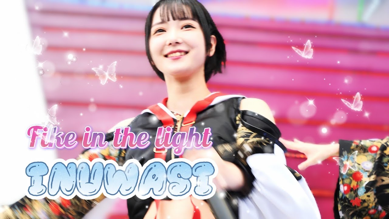 INUWASI - Fike in the light / INUWASI《 2026.02.28 浮現祭 𝐄𝐌𝐄𝐑𝐆𝐄 𝐅𝐄𝐒𝐓 𝟐𝟎𝟐𝟔 》