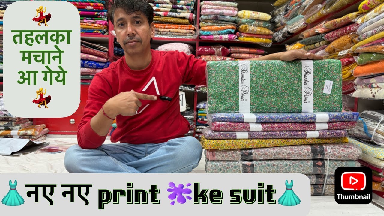 ❤️💥छोटी butti ke शंकर और रीवा ब्राण्ड वाले सूट्स 💥❤️7056979999 रितिका क्लॉथ हाउस खरखोदा 