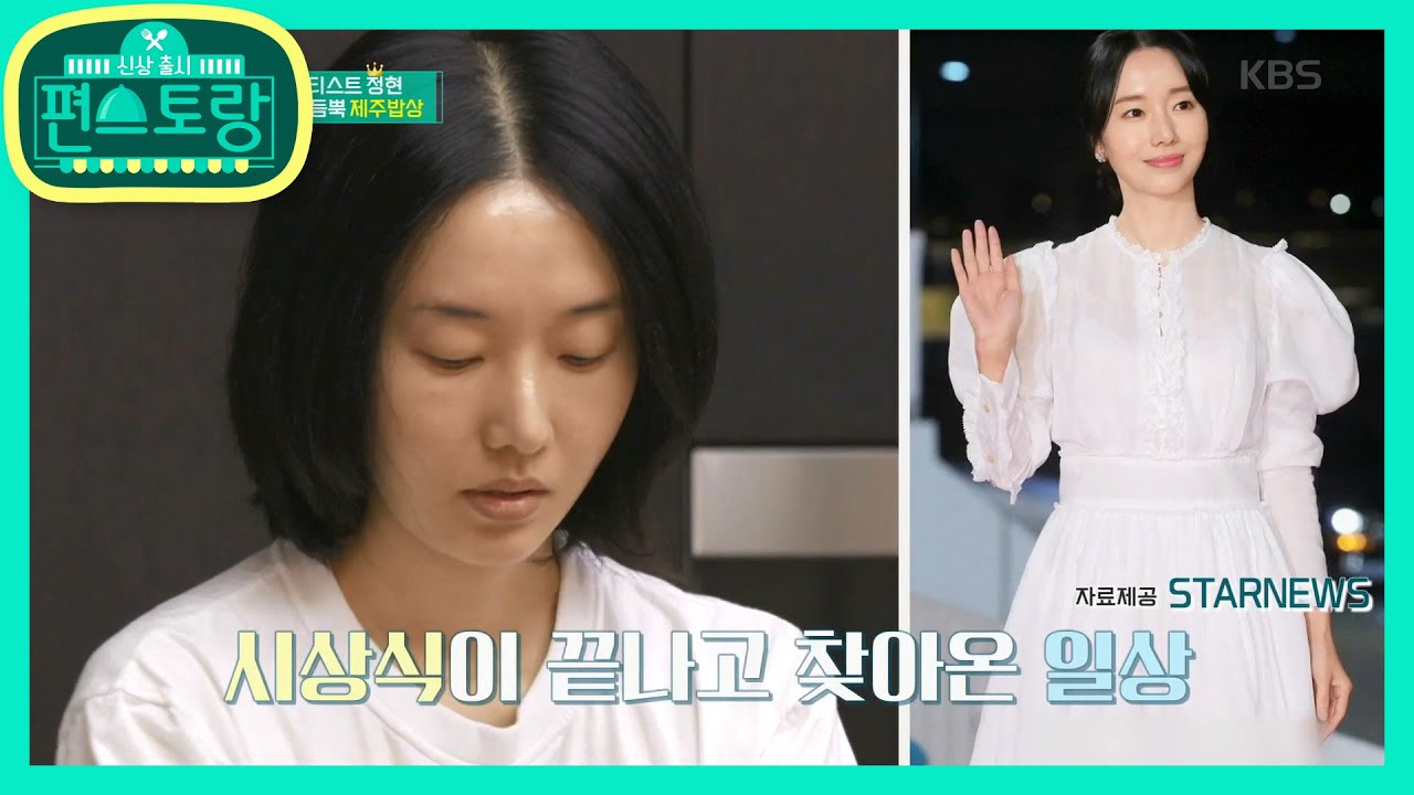 레드카펫에서 빛나는 ★배우 이정현★ 그리고... 시상식이 끝나고 난 뒤(?)~? [신상출시 편스토랑/Stars Top Recipe at Fun-Staurant] 20200110