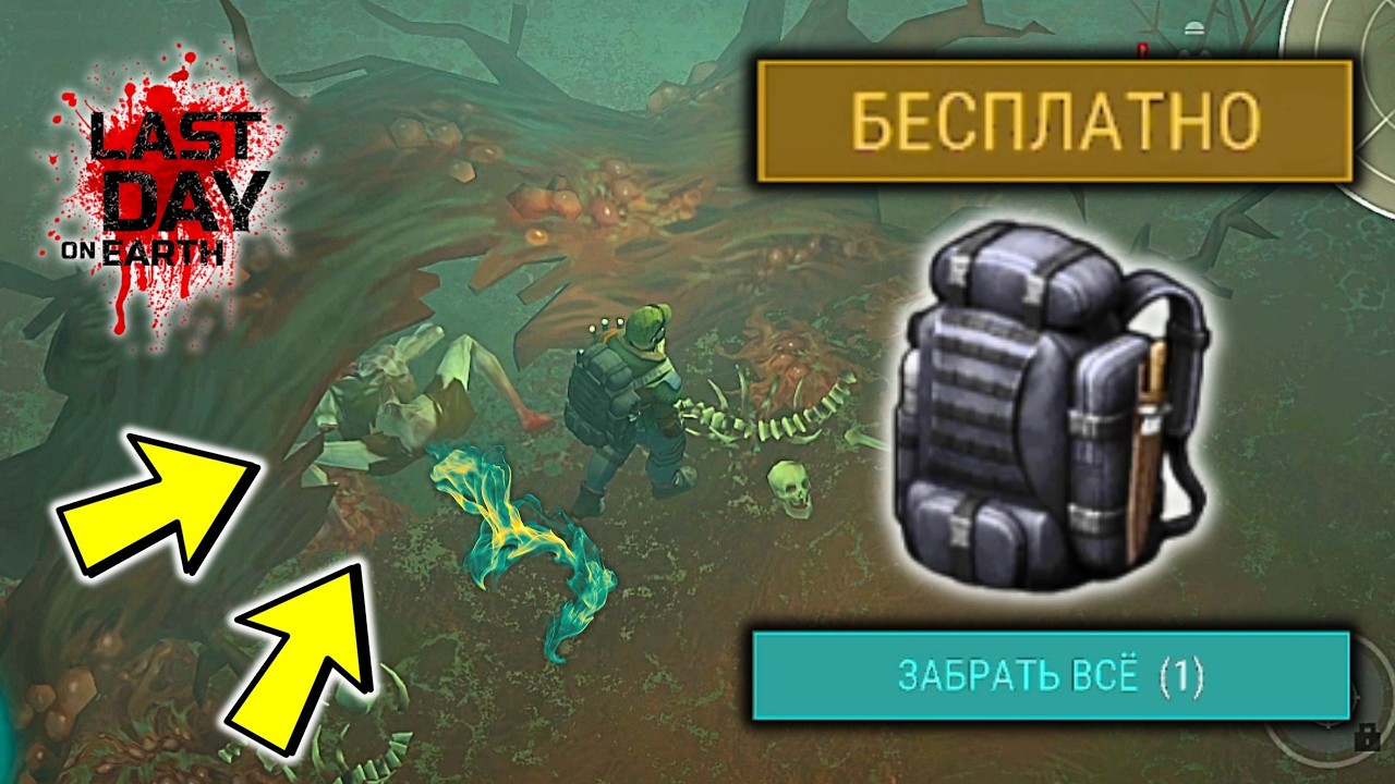 Спеши забрать бесплатный тактический рюкзак. Получил самый крутой рюкзак в игре ласт дей
