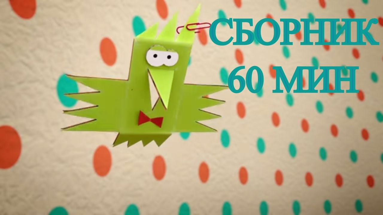 Бумажки - Лето - Сборник мультфильмов оригами для детей и взрослых