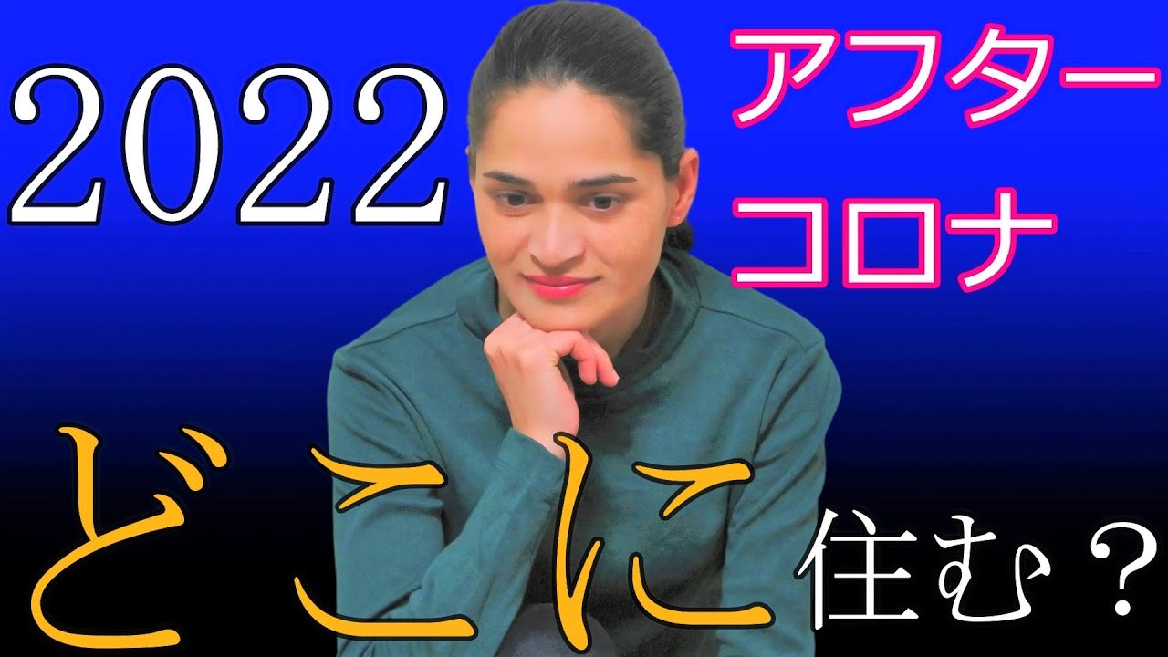 【アフターコロナ】日本かネパールか？私たちの近未来予想図【国際結婚】