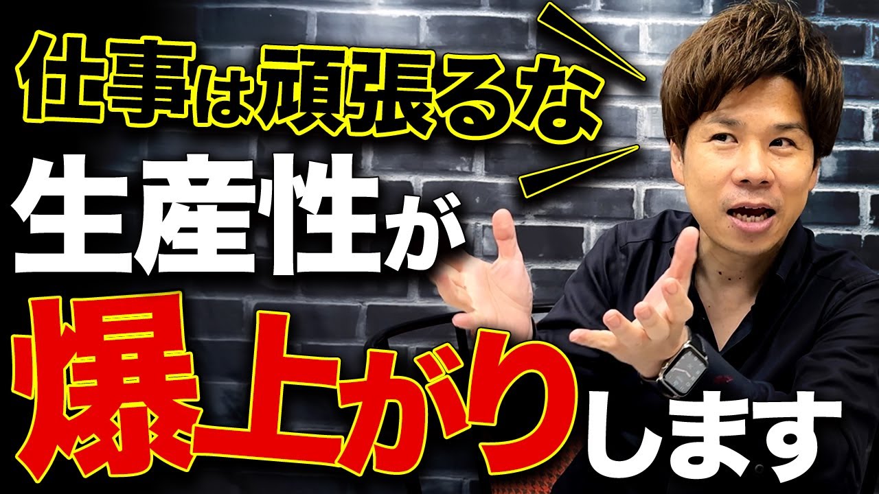 【Google式仕事術】仕事は頑張るのではなくやらないことを決めて生産性をあげる嘘のようなやり方を解説します！