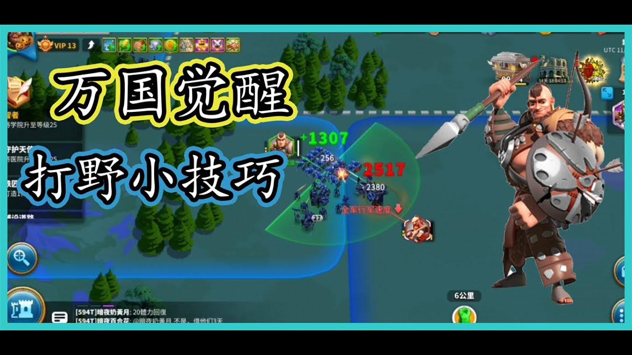【万国觉醒】kvk必学小技巧分享，刷野人！【全字幕】