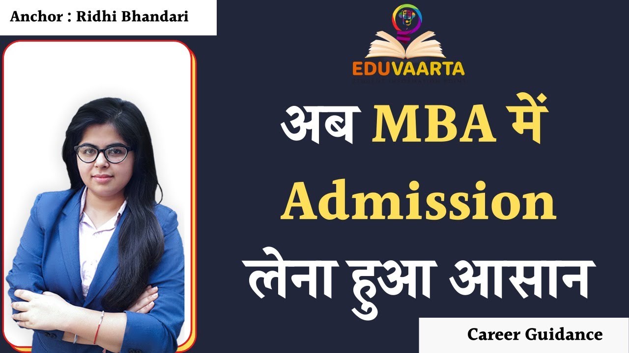 AICTE ने जारी किए MBA and PGDM Admissions के लिए नए नियम