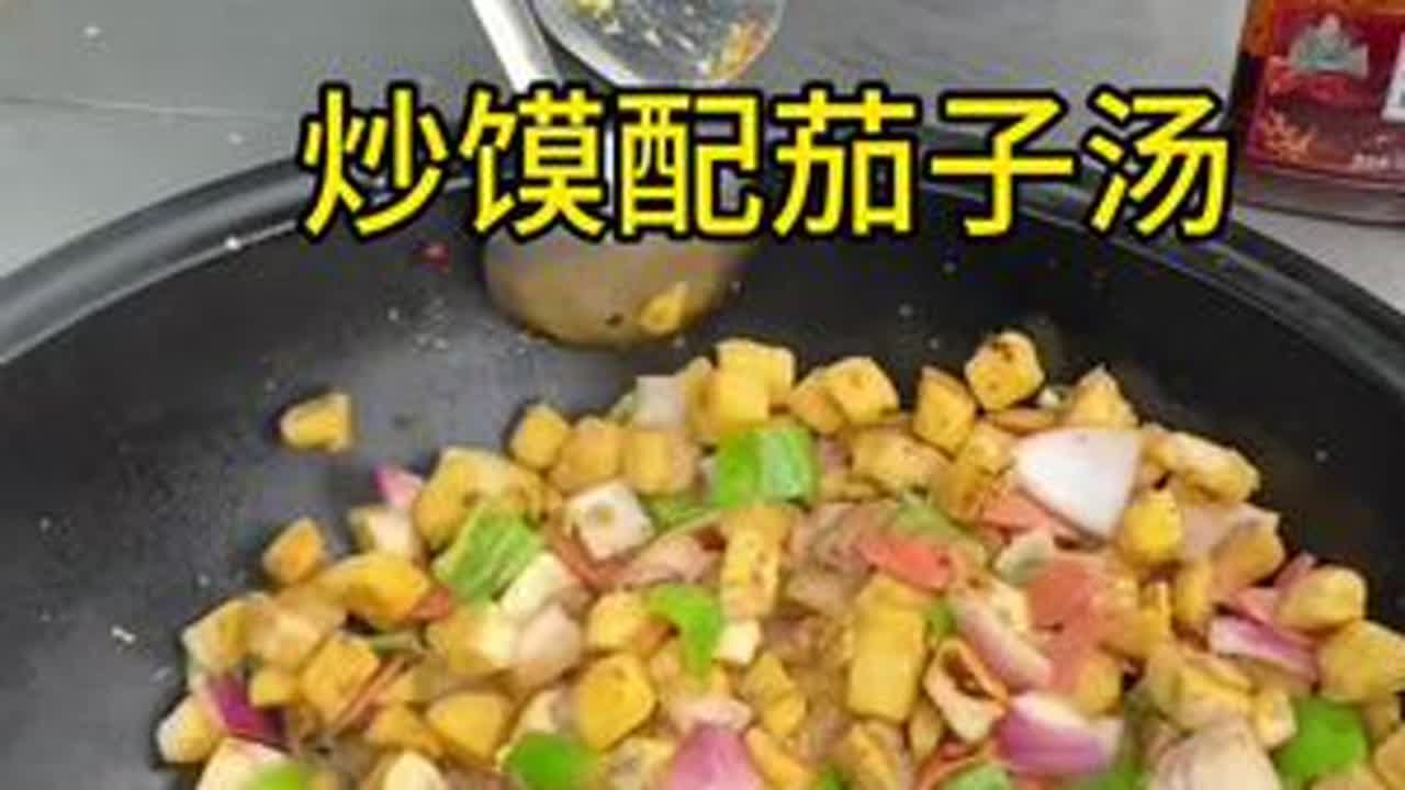 炒馍就茄子汤是真得劲，峰哥吃了三大碗，励志我们俩没吃过峰哥自己。#我的乡村生活 #乡村守护人