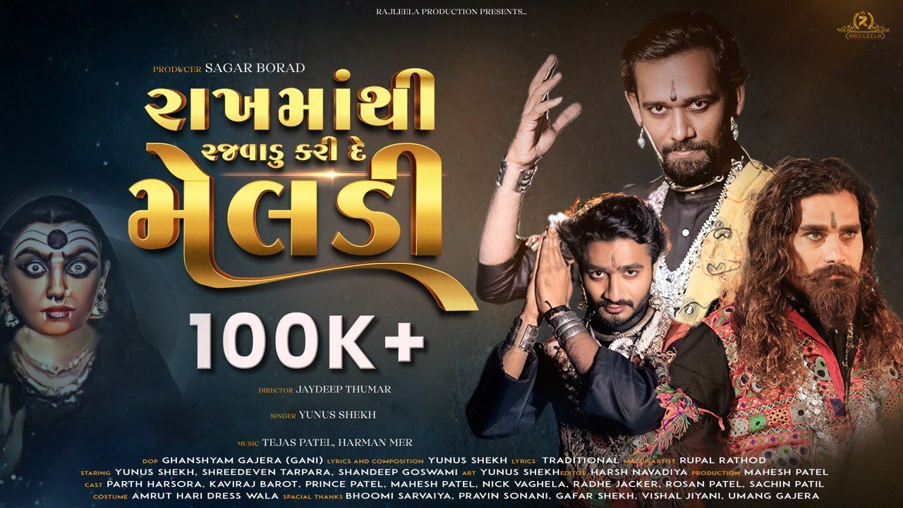 RAKHMATHI RAJVADU KARI DE MELDI || રાખમાંથી રજવાડું કરી દે મેલડી || @rajleelaproduction