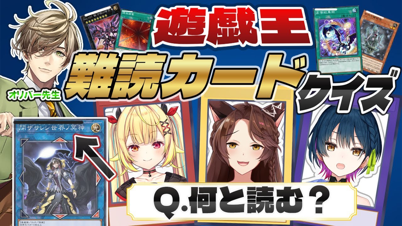 #織姫星遊戯王難読カードクイズ 歴代遊戯王カードの
