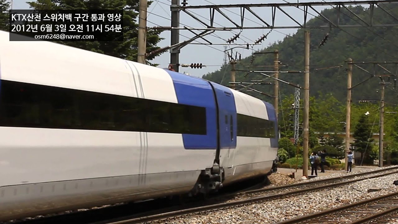 KTX-산천 스위치백 구간 통과 영상