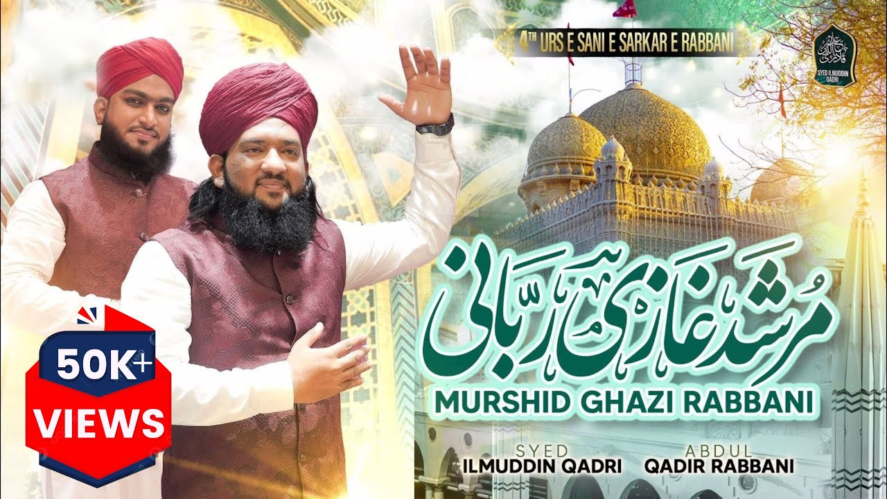 Super Hit Manqabat 2023 | Murshid Ghazi Rabbani | Syed Ilmuddin Qadri | Abdul Qadir Rabbani