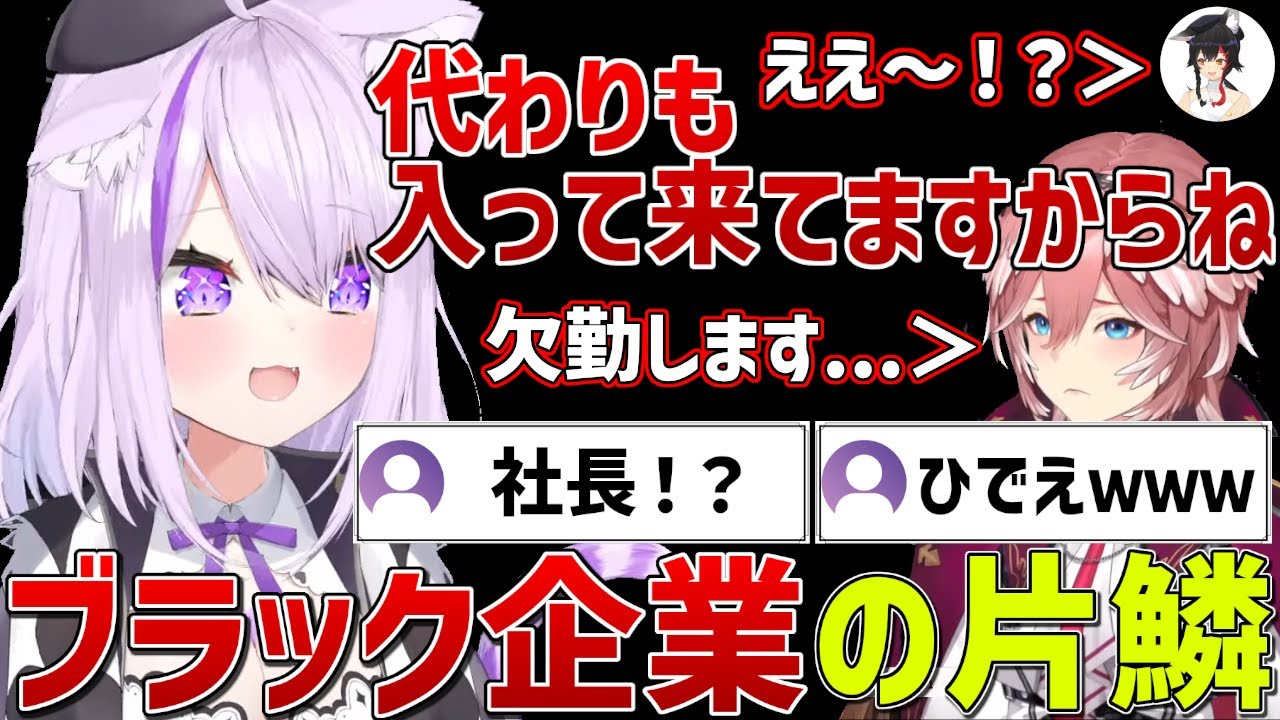病んで欠勤する社員が出てしまうもまさかの発言でブラック企業の片鱗を見せてしまうおかゆ社長ｗ【ホロライブ/猫又おかゆ/大神ミオ/鷹嶺ルイ/minecraft/切り抜き】