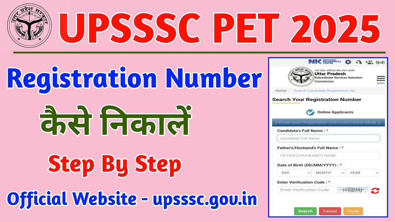 UPSSSC PET Registration Number Kaise Nikale | UPSSSC PET Registration Number Kaise Pata Kare 