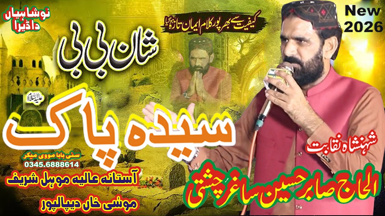 Best Naqabat Rai Sabir Hussain Sagar Chishti 2026 by sunny baba movie 03456888614