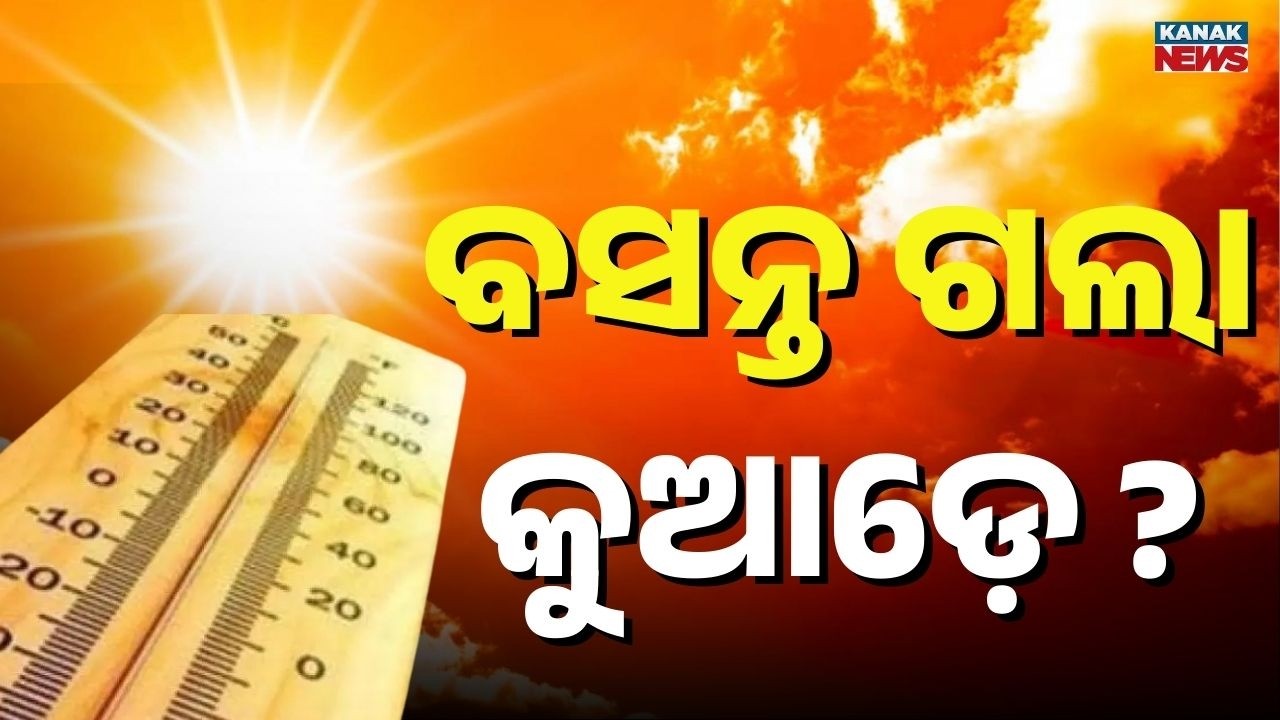 Odisha Weather Update | Rising Temperatures & March Heatwave Alert
