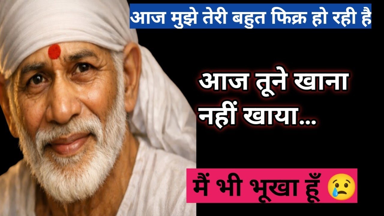 Sai baba sandesh.||#saibaba #shradhasaburi #saibabamessage #saibabamiracles #shirdisaibaba #saikripa