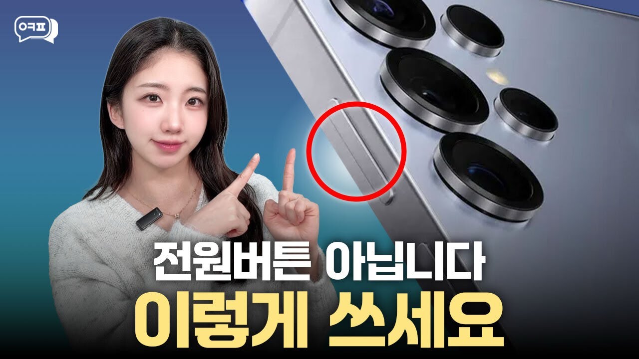 갤럭시 측면 버튼 활용 꿀팁💜l 갤럭시꿀팁 갤럭시꿀팁기능 갤럭시꿀팁설정 휴대폰싸게사는법 휴대폰성지 옆커폰