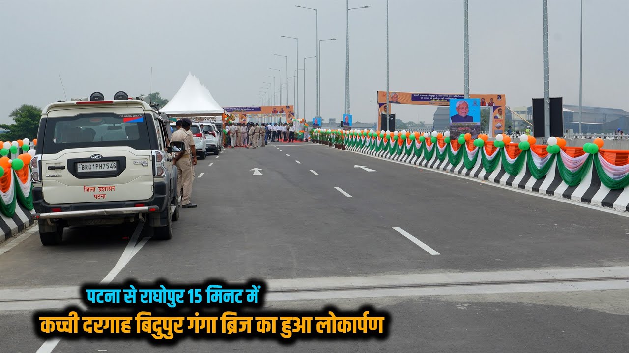 Kachi Dargah Bidupur Bridge के Inauguration के बाद दौड़ने लगी गाड़ियाँ | Patna से Raghopur डायरेक्ट