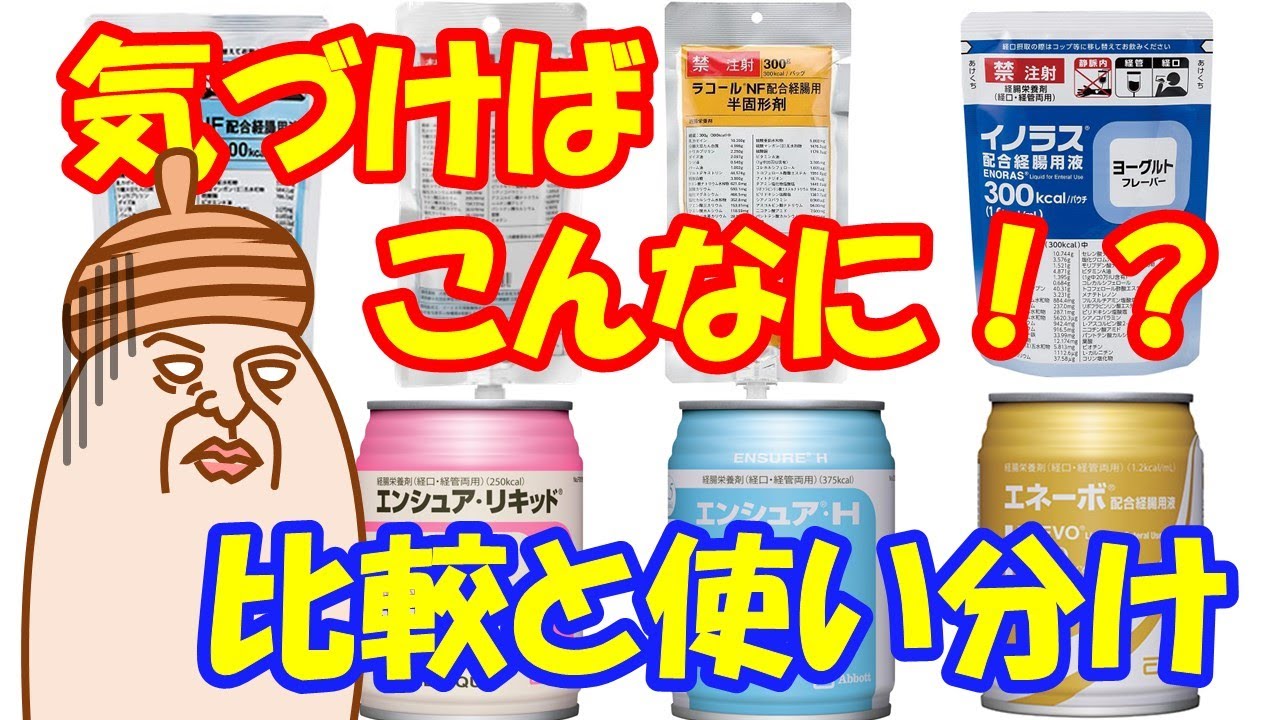 【比較】高齢者の栄養補給と言えばコレ！2024年版に更新して解説します。