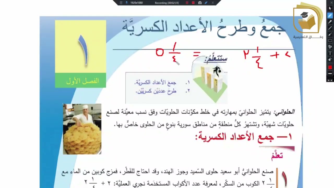 الرياضيات - درس جمع وطرح الاعداد الكسرية - الصف السادس - قناة وفاق التعليمية - wifak education