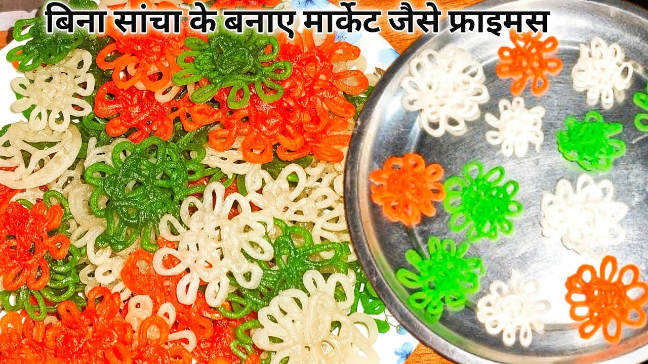बिना सांचा,बिना मशीन ,बिना मोल्ड मार्केट जैसी  डिजाइनर फ्रायम   बनाने का आसान तरीका,desigener papad 
