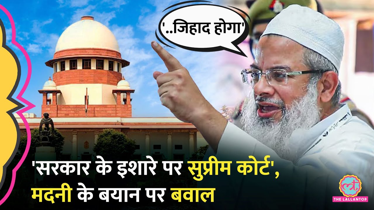 Maulana Mahmood Madani ने Supreme Court, Jihad पर क्या कहा, BJP और VHP के निशाने पर आए?