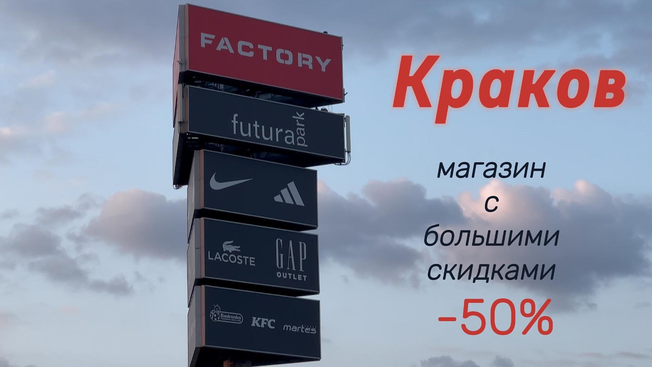 Поездка в магазин стоковых вещей Польша #магазины #Краков#travel
