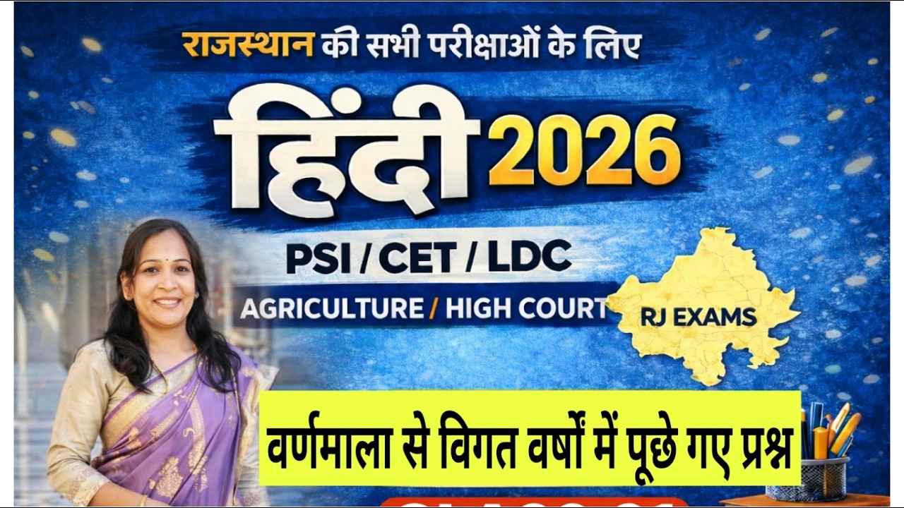 हिंदी व्याकरण || class o7 # वर्ण विचार - विगत वर्षों में पूछे गए प्रश्न # PSI /LDC/ HIGH COURT