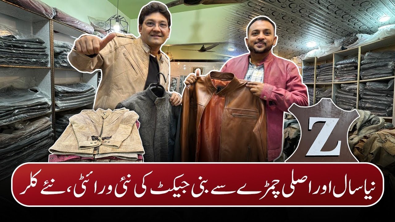 2024 Ki Leather Jackets Agyi With New Colors and Quality | Zee leather Hyderi | Pakistan Kay Sath