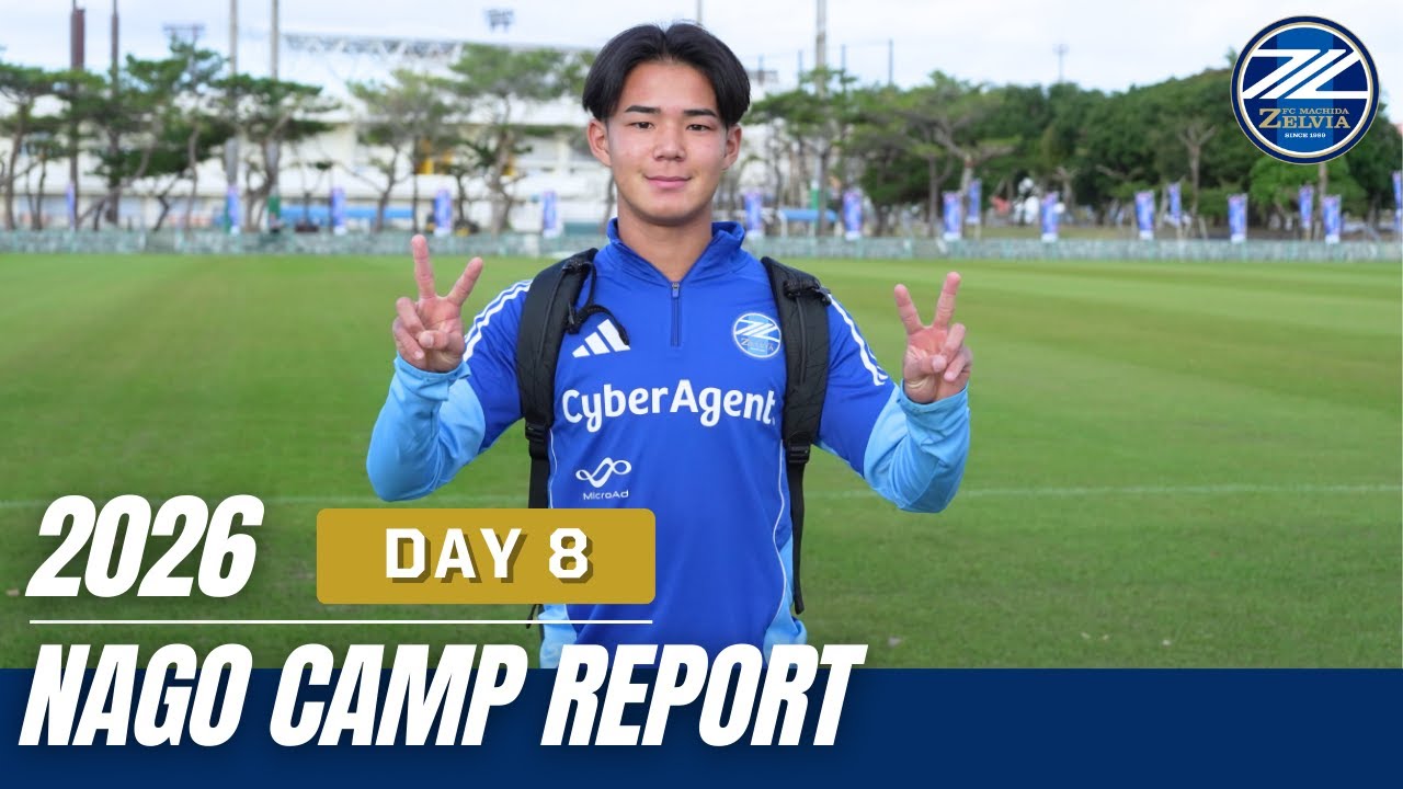 【CAMP REPORT】名護キャンプ 2026 DAY8｜FC町田ゼルビア