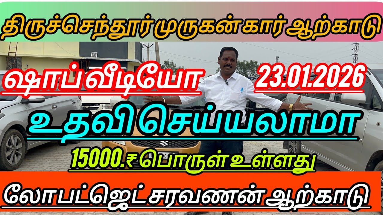 ஷாப் வீடியோ 🙏உதவி செய்யலாமா இடம் திருச்செந்தூர் முருகன் 👍காஸ் ஆற்காடு 🙏🙏🙏