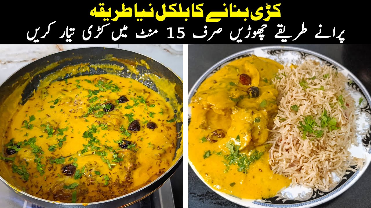 Authentic Kadhi Chawal Recipe | How to Make Perfect Kadhi Chawal | کڑی بنانے کا طریقہ | Kadhi Pakora