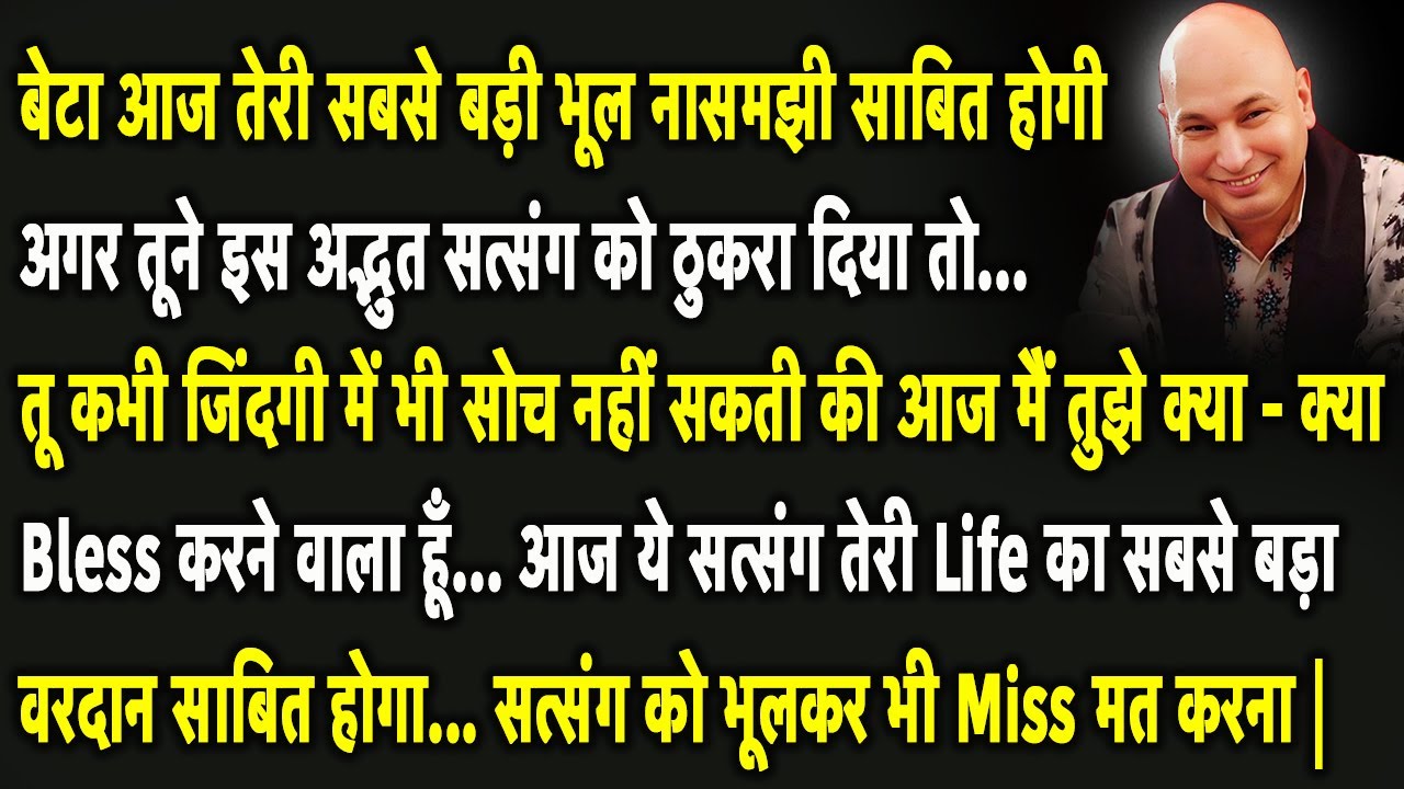 Guruji Satsang | बेटा आज मैं तेरी सबसे बड़ी मनोकामना पूर्ण करने वाला हूँ #gurujisatsang